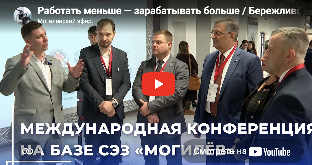 Кадр видеоматериала о бережливом производстве на площадке СЭЗ «Могилев»
